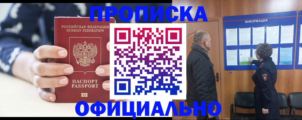 купить прописку в Коле